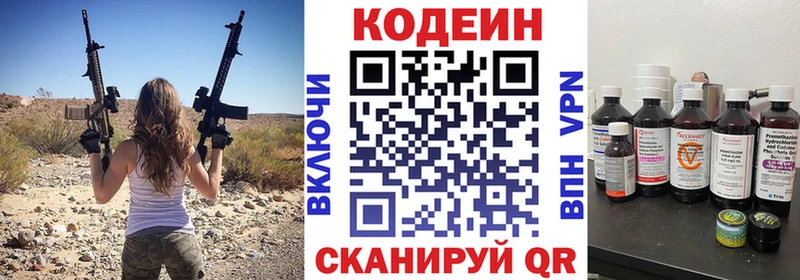 Кодеин напиток Lean (лин)  Свирск 